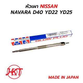 หัวเผา NISSAN NAVARA D40 YD22 YD25 (HKT) MADE IN JAPAN CP-72