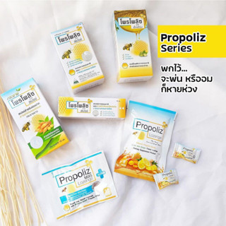 🐝Propoliz Series 🐝 🎊มีหลายตัวเลือกจาก #Propoliz พกไว้เมื่อไหร่ ก็สบายใจหายห่วงทุกสถานการณ์🎊