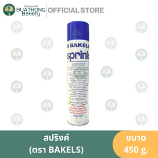 สปริงค์ ตรา เบเกิลส์ Bakels Sprink สเปรย์น้ำมันคาโนล่า สำหรับเคลือบพิมพ์ สเปรย์น้ำมัน สเปรย์ฉีดถาด 450g.สเปรย์พ่นถาด