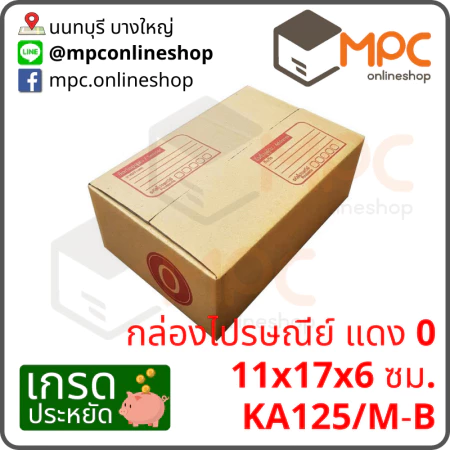 กล่องไปรษณีย์ ขนาด11x17x6ซม 0 (20ใบ)