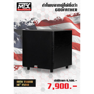 MTX TSW10 เครื่องเสียง