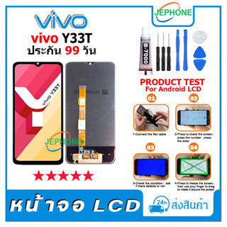 หน้าจอ LCD VIVO Y33T Display จอ+ทัช อะไหล่มือถือ อะไหล่ จอ วีโว่ Y33T แถมไขควง