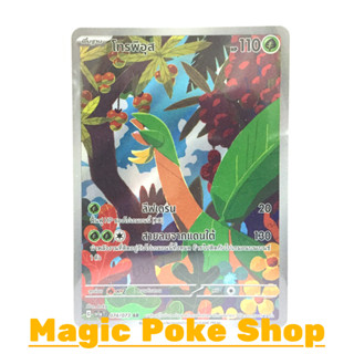 โทรพิอุส (AR) หญ้า ชุด ทริปเปิลบีต การ์ดโปเกมอน (Pokemon Trading Card Game) ภาษาไทย sv1a-074