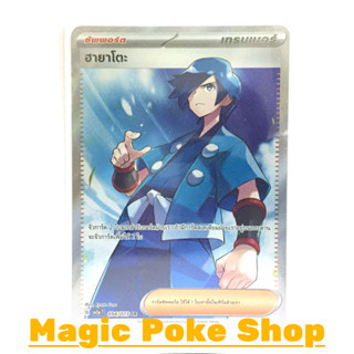 ฮายาโตะ (SR) ซัพพอร์ต ชุด ทริปเปิลบีต การ์ดโปเกมอน (Pokemon Trading Card Game) ภาษาไทย sv1a-094