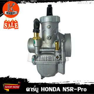 คาบู คาบิว คาร์บูเรเตอร์ HONDA NSR Proarm เอ็นโปร /ฮอนด้า คาบูเอ็นโปร (รับประกันสินค้า 3เดือน) งานโรงงานเกรดดี คุณภาพสูง