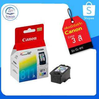 ตลับหมึกอิงค์เจ็ท Canon CL-811 3สี