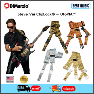 Dimarzio Steve Vai ClipLock® — UtoPIA™  ClipLock Guitar Straps สายสะพายกีต้าร์ คลิปล็อค