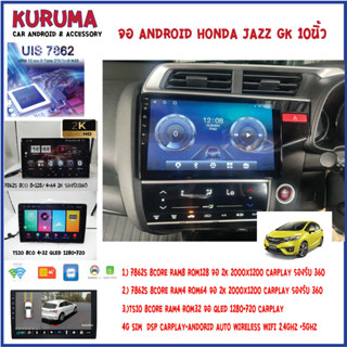 จอ Android dHonda Jazz GK  10นิ้ว 7862S 2.0G 8co 8+128 2K 4G CARPLAY/TS10 8Co 4+32 Qled 4G CARPLAY/T3 4Core 2+32