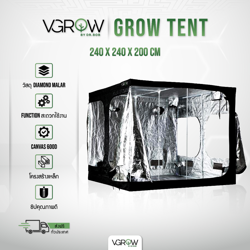 [ส่งฟรี] เต็นท์ปลูกต้นไม้ VGROW Grow tent Mylar ขนาด 240x240x200 cm เต็นท์ปลูก