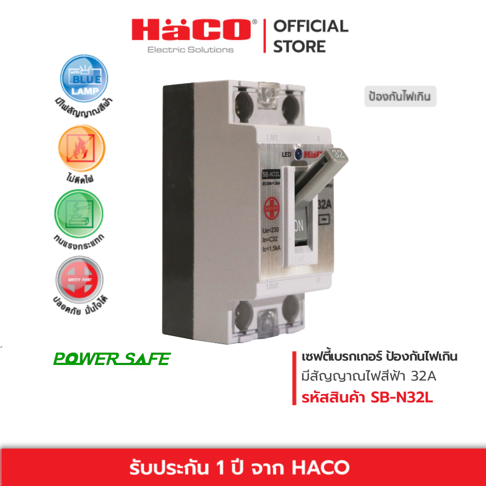 HACO เซฟตี้เบรกเกอร์ กันไฟเกิน 32A มีไฟสัญญาณ เบรกเกอร์ตัดไฟ เบรกเกอร์ป้องกันไฟ รุ่น SB-N32L