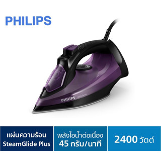 เตารีดไอน้า PHILIPS  ซีรี่ย์ 5000 รุ่น DST5030 สีม่วงองุ่น