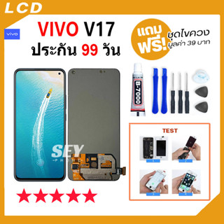 หน้าจอ vivo V17 จอ วีโว่ จอชุด จอ+ทัช จอvivo จอV17 LCD Display Touch สำหรับ vivo V17，vivo v17