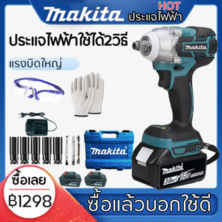 makita ประแจไฟฟ้าไร้สาย 18V ประแจไฟฟ้าใช้ได้2วิธีแบต Brushless Electric Impact Wrench ประแจไฟฟ้า 2 แบตเตอรี่ลิเธียม