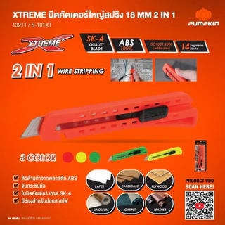 PUMPKIN (1 ชิ้น) คัตเตอร์ใหญ่ คัทเตอร์ เกรด ABS คละสี S-101A S-101XT