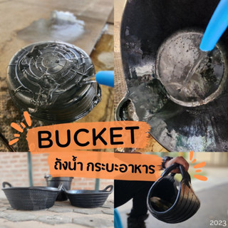 กระบะอาหาร/ถังน้ำ BUCKET 12 ลิตร และ 20 ลิตร