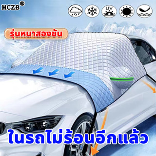 🚀ส่งจากไทย🚀MCZB ที่บังแดดรถยนต์ UV เกรดพรีเมี่ยม ใส่รถทุกรุ่น ม่านบังแดดในรถยนต์ ม่านบังแดดรถ ม่านบังแดดรถยนต์