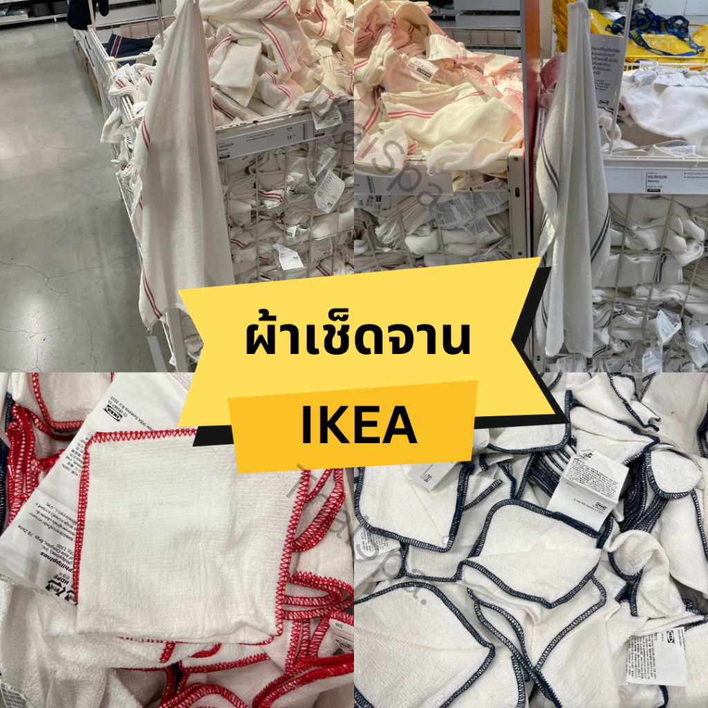 ผ้าเช็ดจาน IKEA อิเกีย ผ้าเช็ดมือ อเนกประสงค์ สินค้าราคาถูกพร้อมส่ง