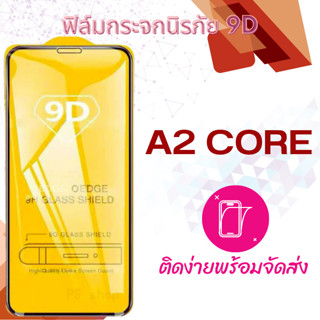 ฟิล์มกระจก Samsung A2 Core (5D แบบเต็มจอ-กันแตก)