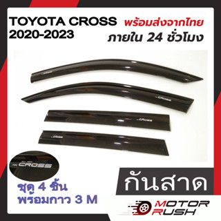 กันสาด TOYOTA CROSS 2020-2023