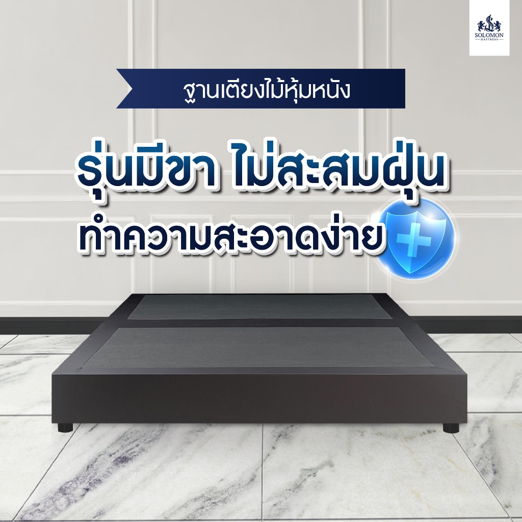 SOLOMON ฐานเตียงบล็อก ไม้อย่างดี หุ้มหนัง PVC ขนาด 3.5 / 5 / 6 ฟุต