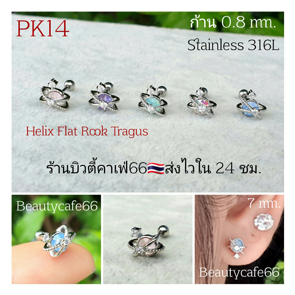 PK14  Helix Lope Flat จิวปีกหูเพชร ลายหัวใจ ก้าน 0.8 มม.