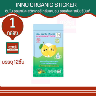 INNO ORGANIC STICKER LEMON SPEARMINT Organic100% อินโน ออแกนิค สติกเกอร์ สติ๊กเกอร์น้ำมันหอมระเหยกลิ่นเลม่อน สติ๊กเกอร์