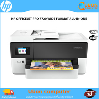 PRINTER (ปริ้นเตอร์) HP OFFICEJET PRO 7720 WIDE FORMAT ALL-IN-ONE