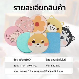 YOMI แผ่นหินรองเเก้ว ที่รองแก้วน้ำ ซับน้ำไว แห้งไว แผ่นหินรองแก้วนำเข้าจากญี่ปุ่น ดูดซับน้ำได้อย่างรวดเร็ว
