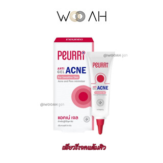 เจลแต้มสิว Peurri Anti Acne Gel 3g./8g. เพียวรี แรพิท ออล แอคเน่ เคลียร์เจล แอคเน่ เจล ผิวทุกประเภท