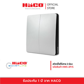 HACO สวิตช์ไฟไร้สาย Wireless Switch Kinetiv 2 ช่อง สวิตซ์ไฟอัจฉริยะ สีเงิน IP67 Move Switch รุ่น HWS-2P/S