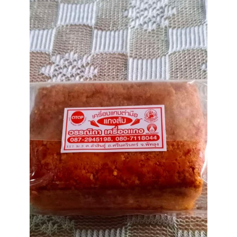 เครื่องแกงส้มใต้ตำมือถุง500กรัม