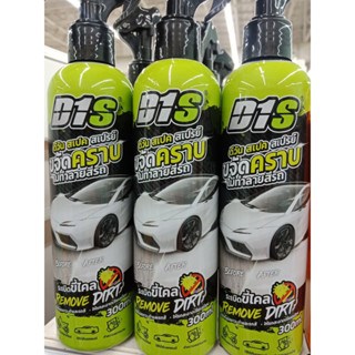 สเปรย์ขจัดคราบRemove Dirtบนสีรถอเนกประสงค์ D1 SPEC ขนาด 300 มล.