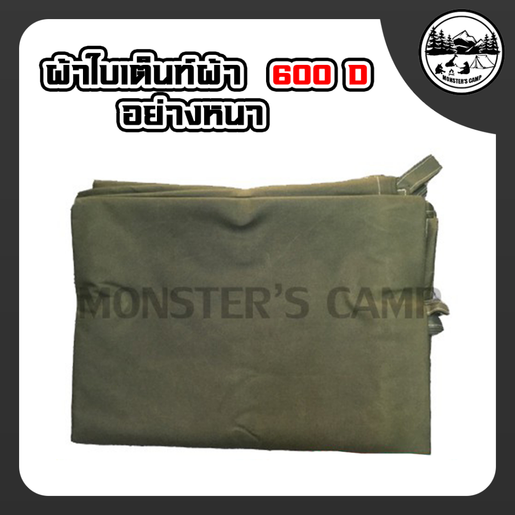 ผ้าใบเต็นท์ผ้า 600D อย่างหนา - ผ้าด้านในเคลือบPU กันน้ำ
