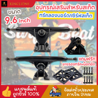 ทรัคสเก็ตบอร์ด แบบอิสระ ทรัคเซิร์ฟสเก็ต ลองบอร์ด surfskate Truck surfskate cx4 longboard คู่2ชิ้น พร้อมส่ง