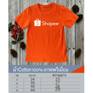 shopee เสื้อยืดช็อปปี้ เสื้อยืดคอกลมแขนสั้นสกรีนหน้าอก เนื้อผ้าcotton100%เนื้อผ้าเกรดพรีเมี่ยม