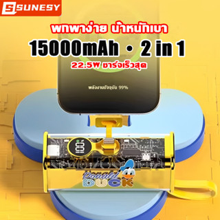 SUNESY พาวเวอร์แบงค์15000mAh 2in1 22.5w ชาร์จเร็ว Power Bank แบตเตอรี่สำรอง mini เพาเวอร์แบงค์