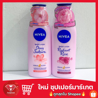 ใหม่แท้100% NIVEA นีเวีย ไวท์ โลชั่น 1 ขวด มี 2 สูตรให้เลือก🔥