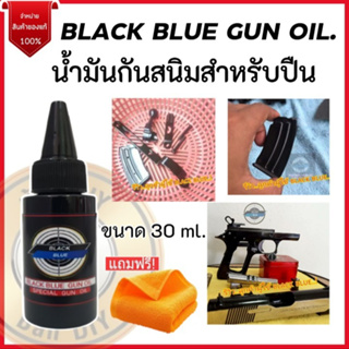 น้ำมันกันสนิม น้ำมันเคลือนปืน BLACK BLUE 30 ml. ร้าน บ้าน DIY กันสนิมสำหรับปืน ใช้เคลือบปืนได้บ่อยตามต้องการ