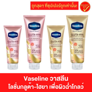 Vaseline วาสลีน กลูต้า-ไฮยา Gluta-Hya โลชั่นบำรุงผิว 200มล 300มล สีทอง สีชมพู