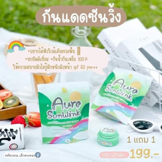 เปิดบิล 10แถม10 กันแดดซันวิ้ง กันแดดปูเป้ แบรนด์ออร่าวีไอพี