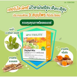 ์Nutrilite Herbal Mix สารสกัดจากชะเอมเทศ ขมิ้นชัน และผงน้ำอะเซโรลาเชอร์รีเข้มข้น