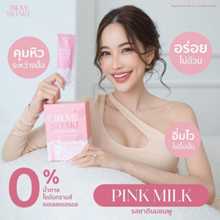 [ส่งฟรี] PROVE SHAKE 2-10 กล่อง (รสนมชมพู)
