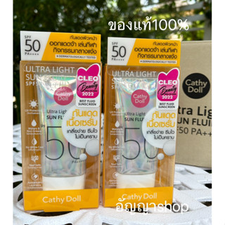 ผลิตปี23ครีมกันแดดเคที่ดอลล์ อัลตร้า ไลท์ ซัน ฟลูอิด เอสพีเอฟ50พีเอ++++ Cathy Doll Ultra Light Sun Fluid SPF50PA++++40ml