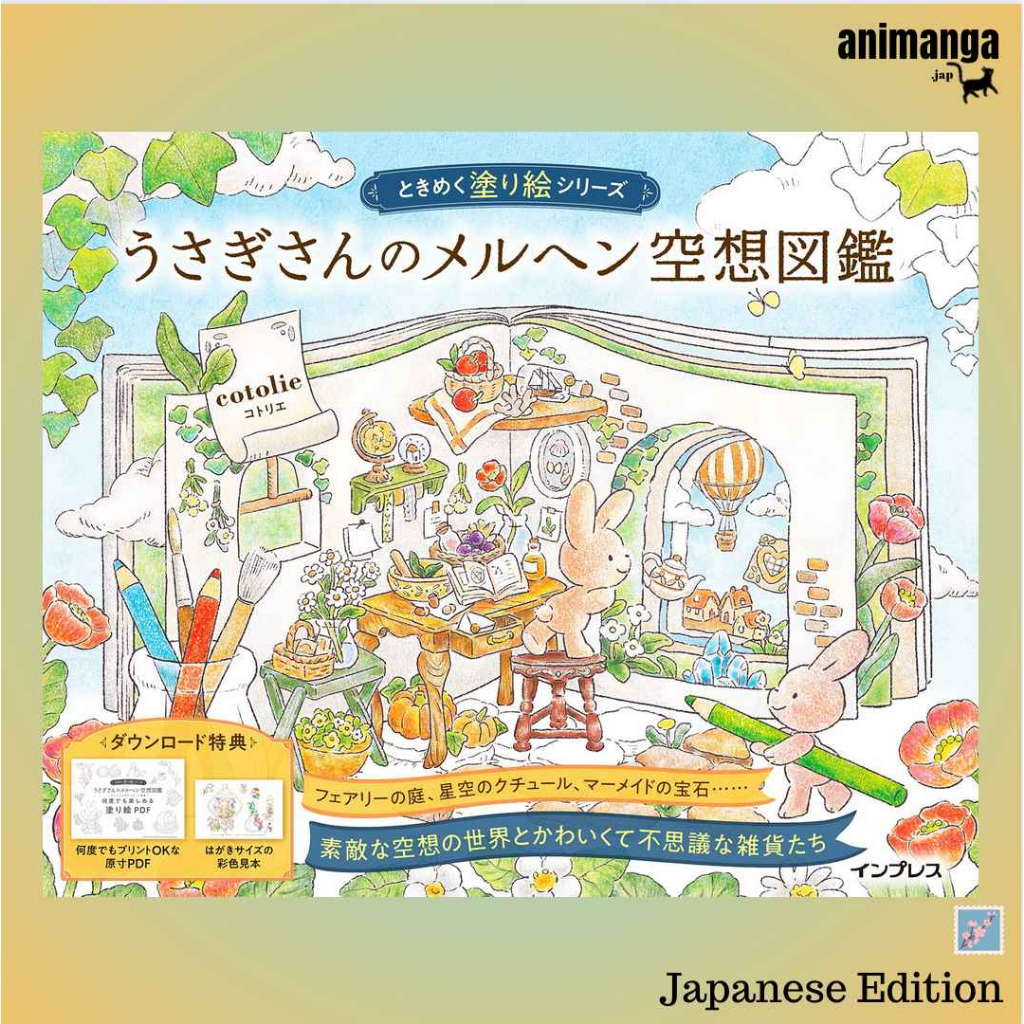 พร้อมส่ง สมุดระบายสี Rabbit Fairy Tale Fantasy Coloring Book うさぎさんのメルヘン空想図鑑 Colouring Book สมุดระบายสีกระต่าย