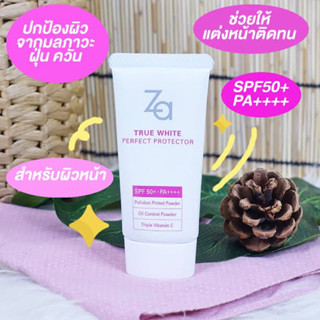 Za TRUE WHITE PERFECT PROTECTOR SPF 50 (กันเเดดเนื้อครีม บางเบาคุมมัน)