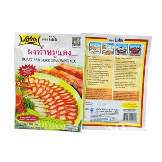 ผงทำหมูแดง Roast Red Pork Seasoning Mix ตรา โลโบ้ LOBO ขนาด 100 กรัม X 1 ซอง (ซอสผง)