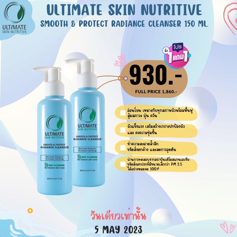 5.5‼️cleanser ultimate skin nutritive คลีนเซอร์ออติเมท ลดการอุดตัน ของแท้💯