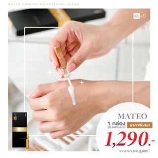 Mateo กล่องดำในตำนาน สูตร Firming &amp; Brightening Serum (10แอมพูล) นำเข้าจากสเปน