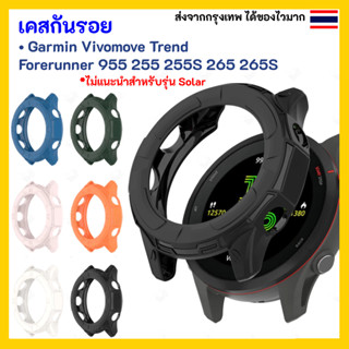 เคสกันรอย Garmin Forerunner 955 255 255S 265 265S case cover