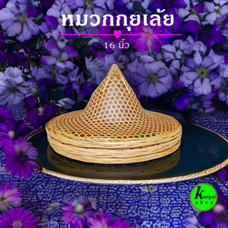 หมวกกุยเล้ยสวมใส่บังแดดน้ำหนักเบา 16 นิ้ว
